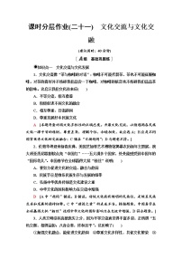 高中人教统编版文化交流与文化交融课后复习题