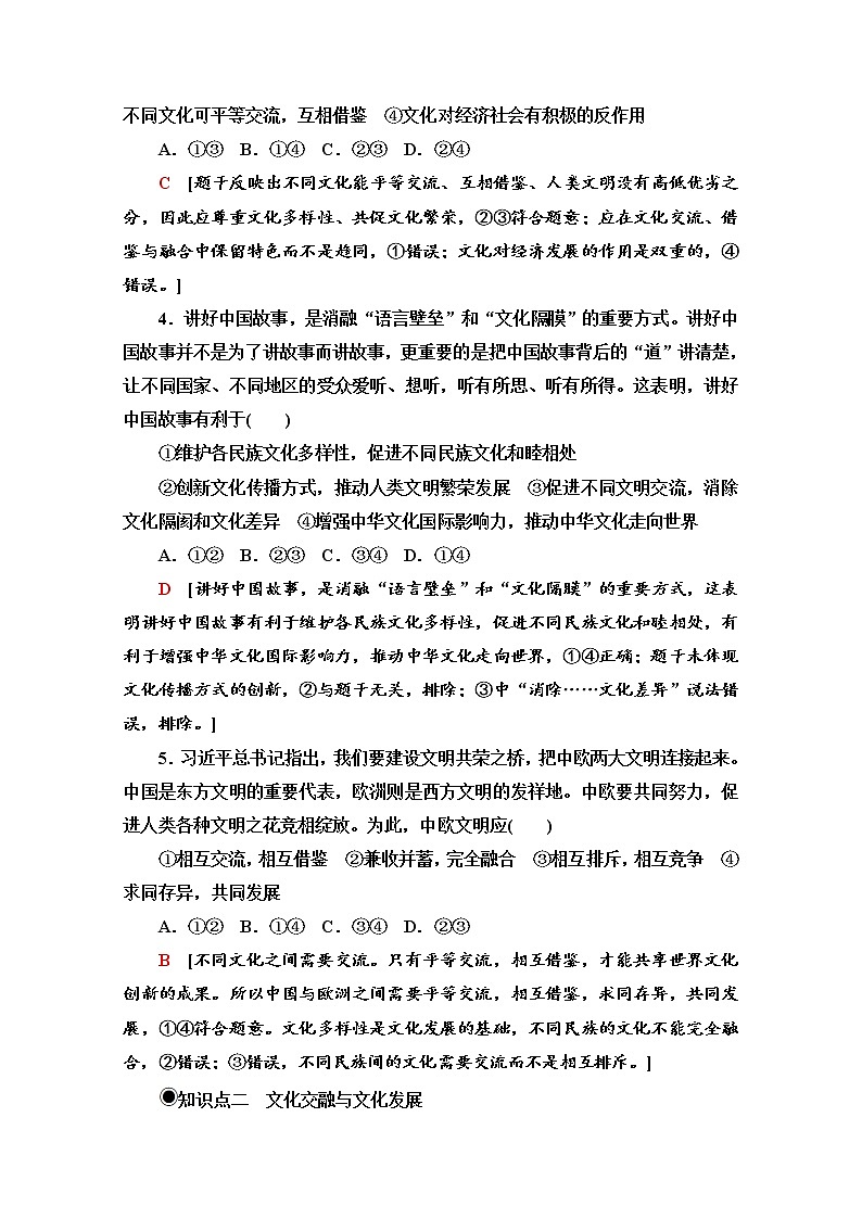 2020-2021学年新教材部编版政治必修4课时分层作业：3.8.2 文化交流与文化交融 Word版含解析 练习02
