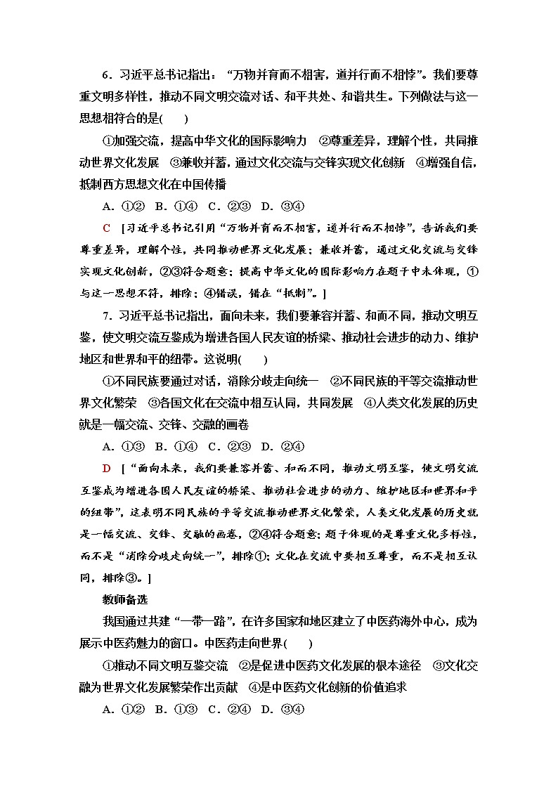 2020-2021学年新教材部编版政治必修4课时分层作业：3.8.2 文化交流与文化交融 Word版含解析 练习03