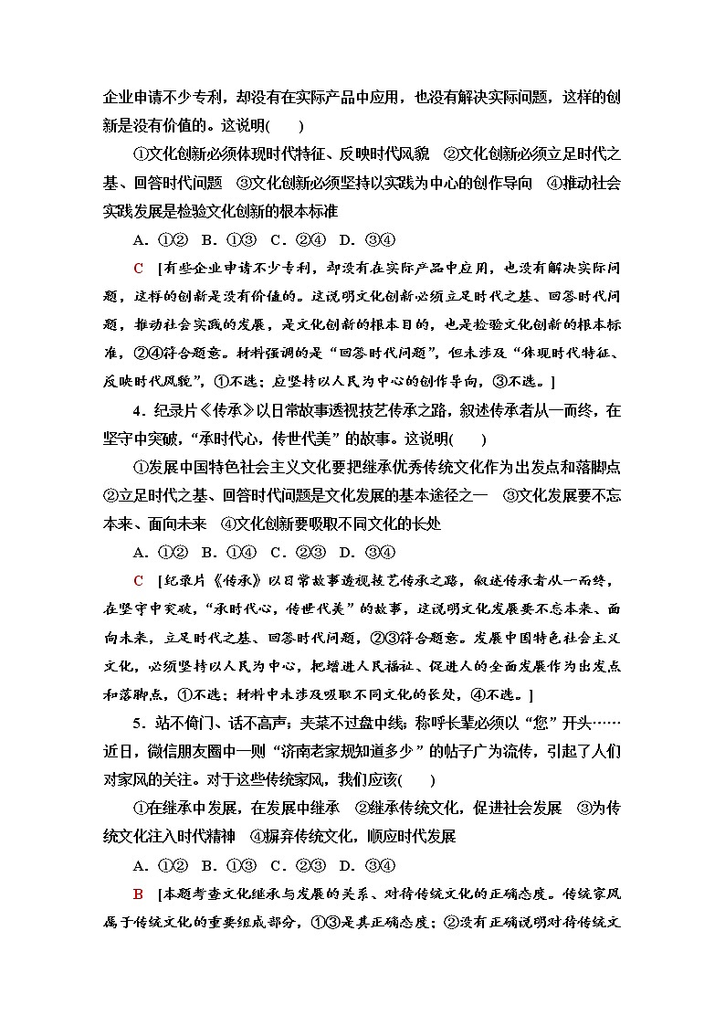 2020-2021学年新教材部编版政治必修4课时分层作业：3.9.2 文化发展的基本路径 Word版含解析 练习02