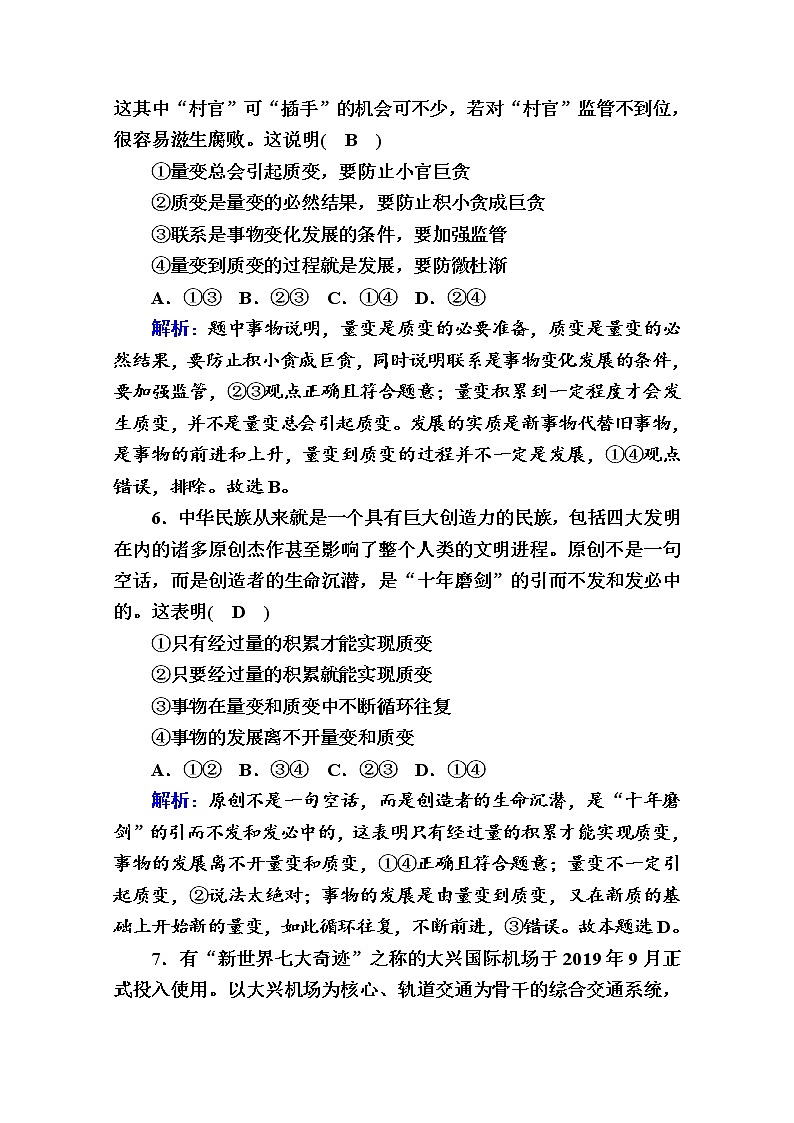 2020-2021学年新教材政治部编版必修第四册课时作业：3-2 世界是永恒发展的 Word版含解析 练习03