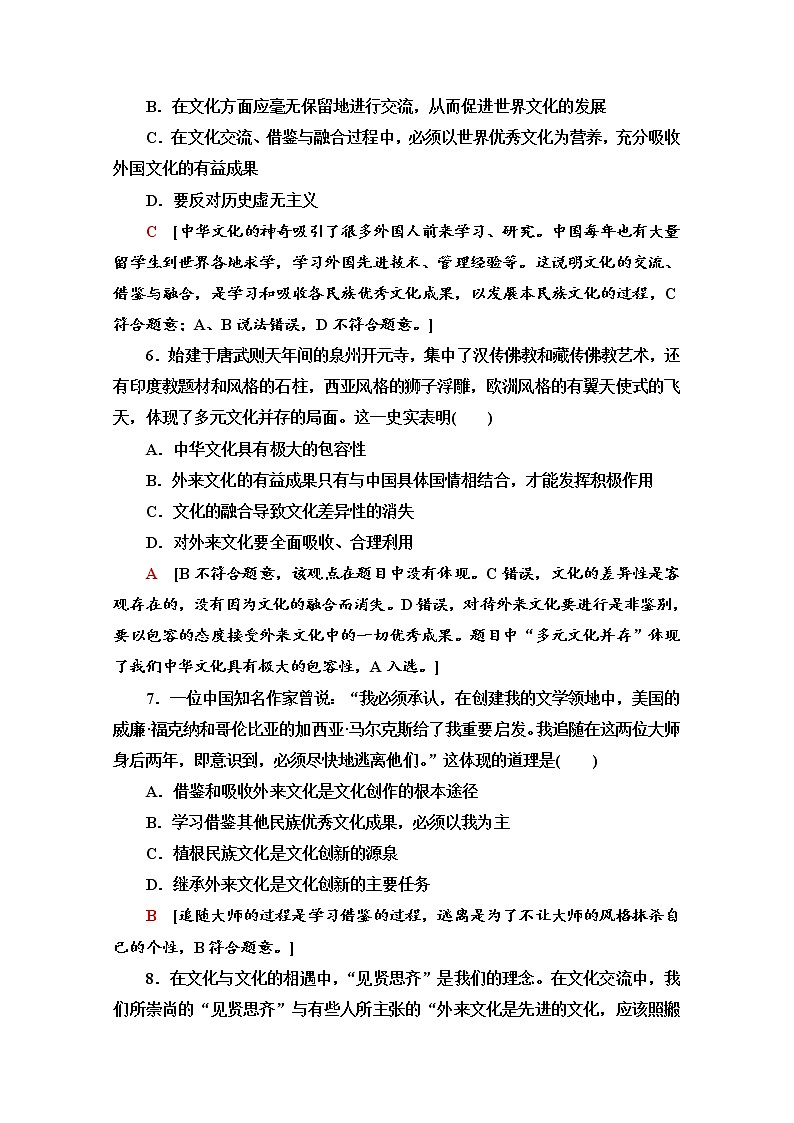 2020-2021学年新教材部编版政治必修4课时分层作业：3.8.3 正确对待外来文化 Word版含解析 练习03