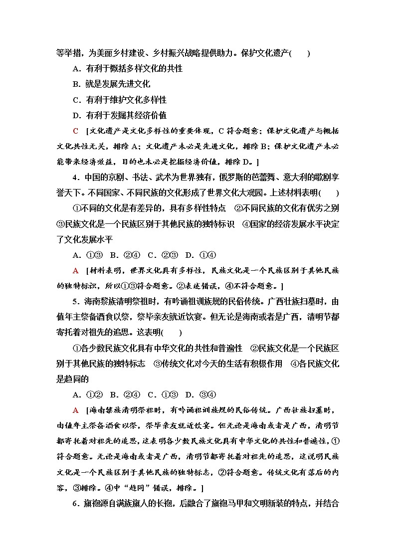 2020-2021学年新教材部编版政治必修4课时分层作业：3.8.1 文化的民族性与多样性 Word版含解析 练习02