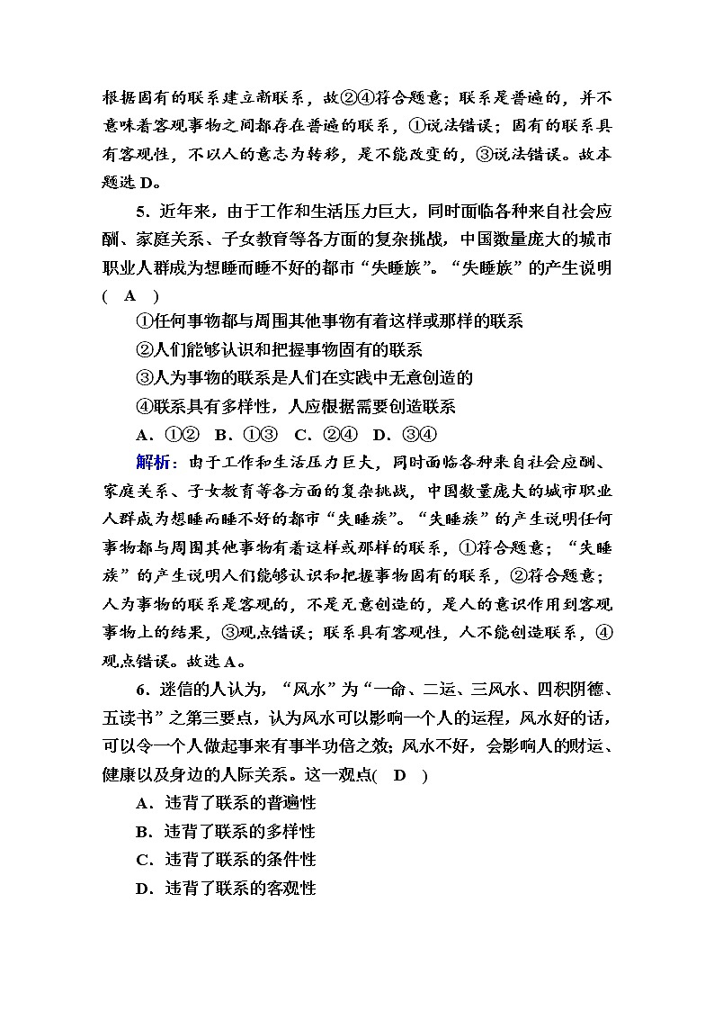 2020-2021学年新教材政治部编版必修第四册课时作业：3-1 世界是普遍联系的 Word版含解析 练习03