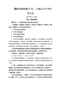 高中政治思品人教统编版必修4 哲学与文化正确认识中华传统文化课堂检测