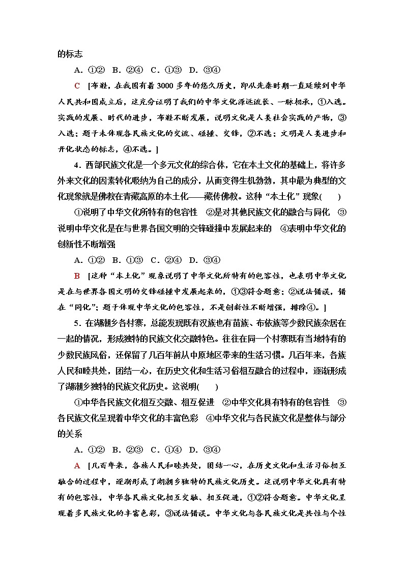 2020-2021学年新教材部编版政治必修4课时分层作业：3.7.2 正确认识中华传统文化 Word版含解析 练习02