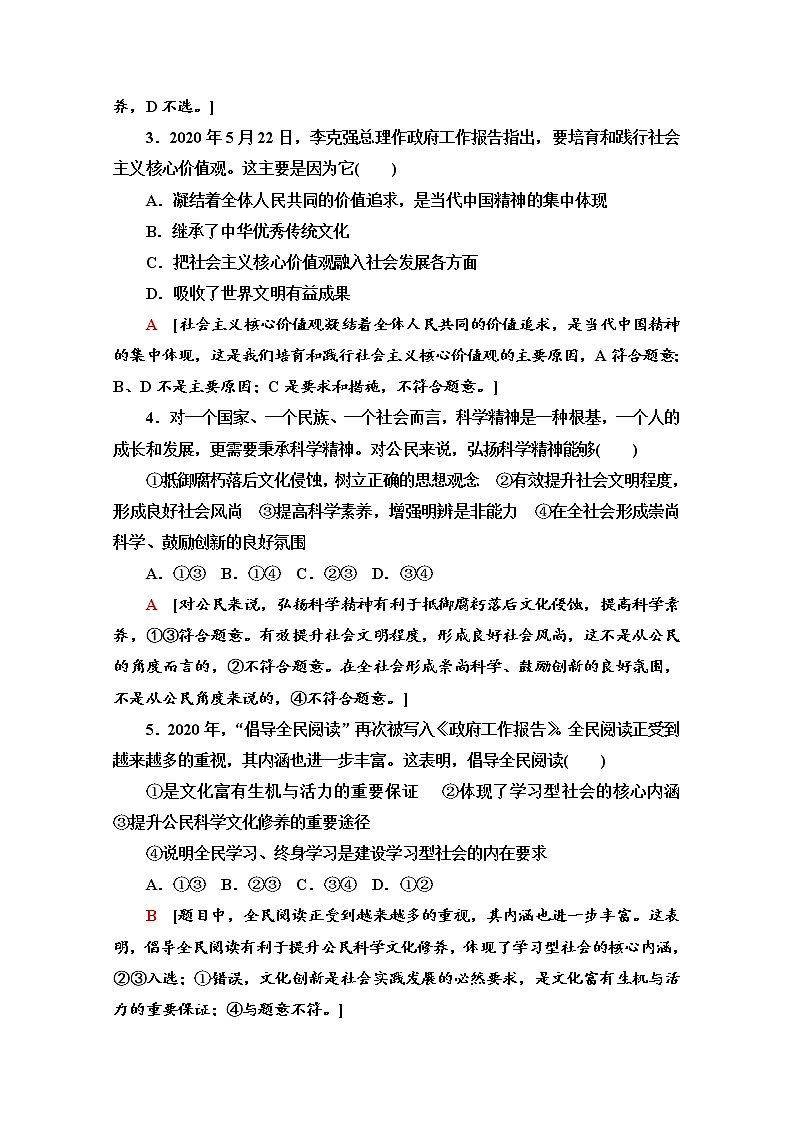 2020-2021学年新教材部编版政治必修4课时分层作业：3.9.3 文化强国与文化自信 Word版含解析 练习02
