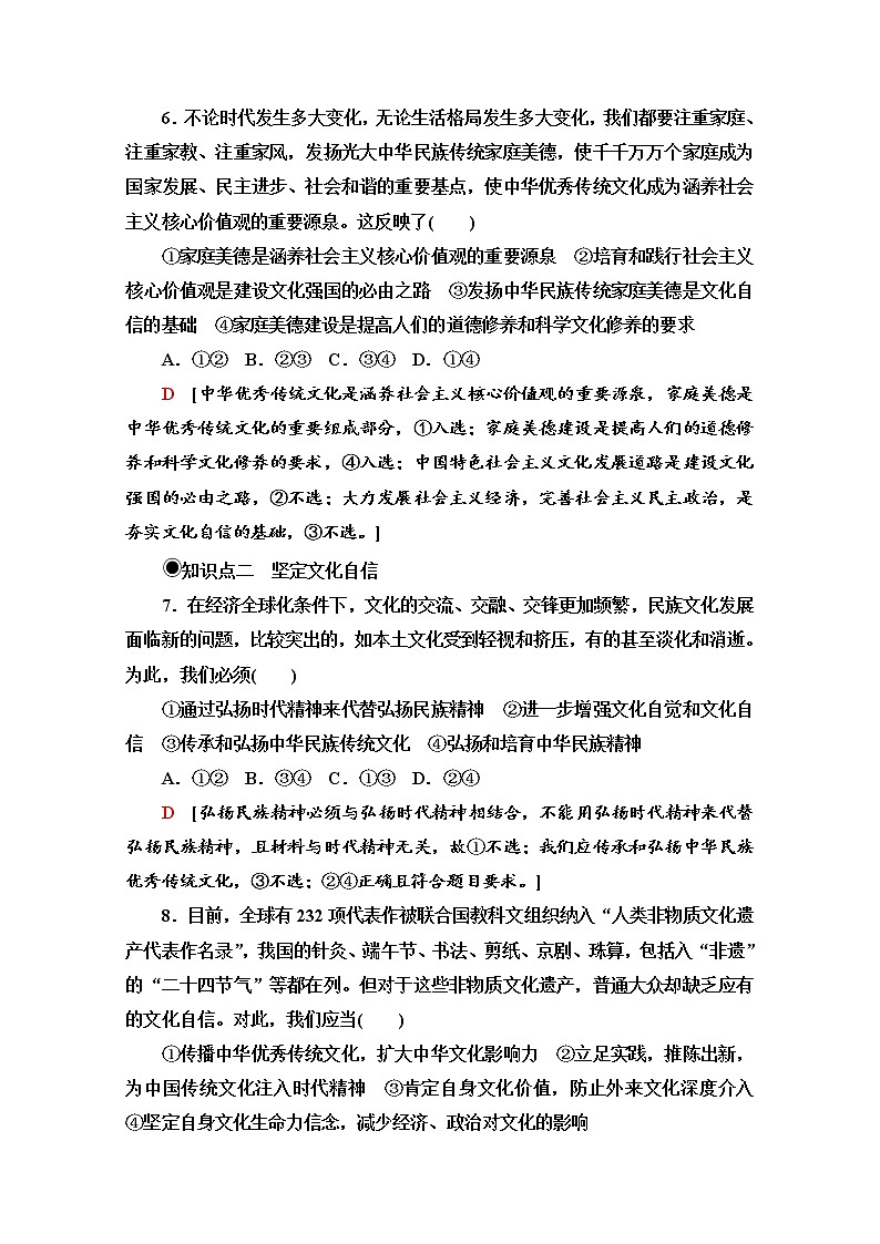 2020-2021学年新教材部编版政治必修4课时分层作业：3.9.3 文化强国与文化自信 Word版含解析 练习03