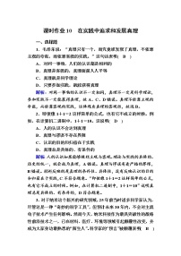 政治思品必修4 哲学与文化第二单元 认识社会与价值选择第四课 探索认识的奥秘在实践中追求和发展真理课堂检测