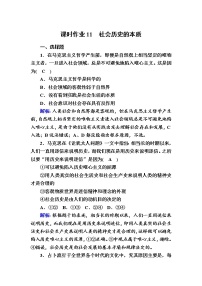 政治思品必修4 哲学与文化第二单元 认识社会与价值选择第五课 寻觅社会的真谛社会历史的本质一课一练