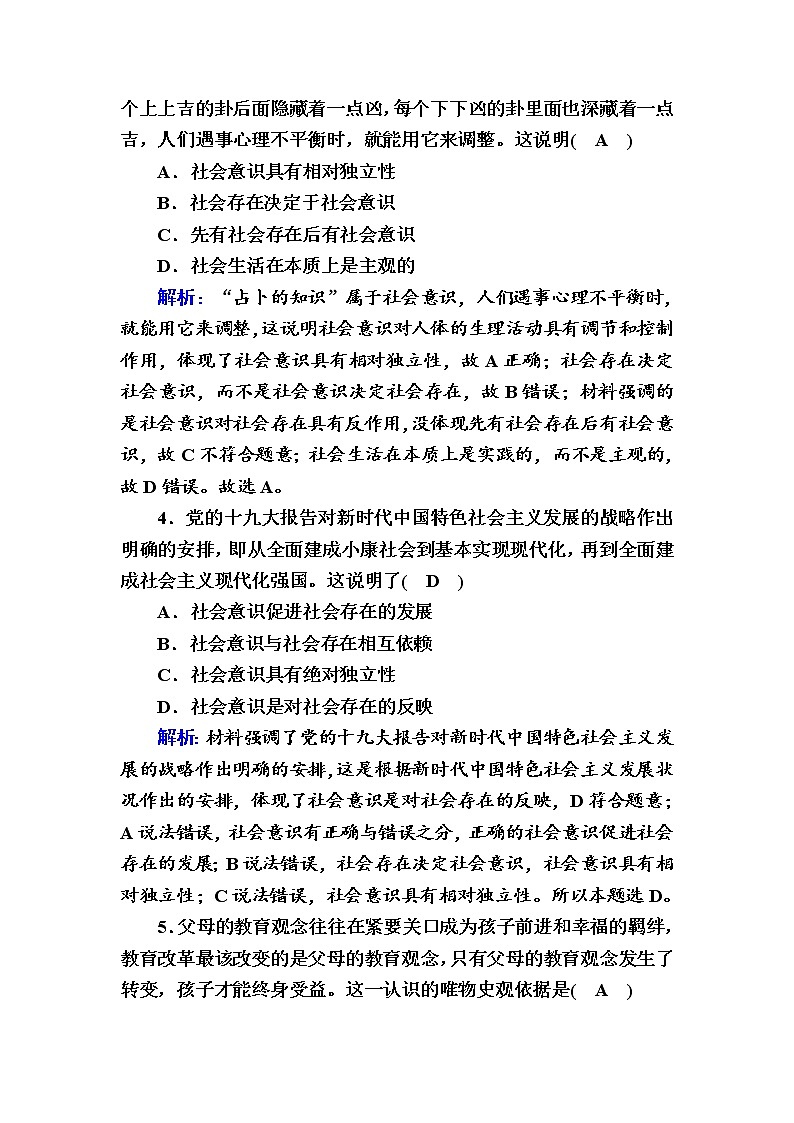 2020-2021学年新教材政治部编版必修第四册课时作业：5-1 社会历史的本质 Word版含解析 练习02