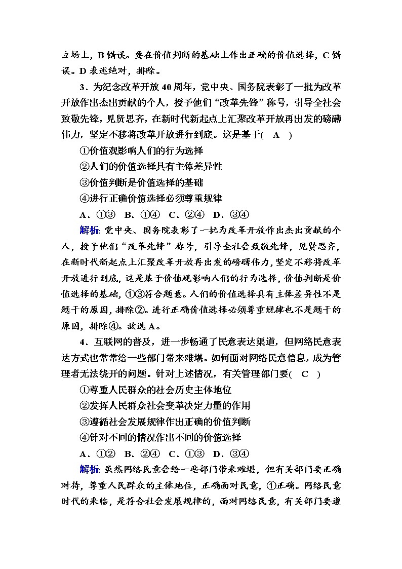 2020-2021学年新教材政治部编版必修第四册课时作业：6-2 价值判断与价值选择 Word版含解析 练习02