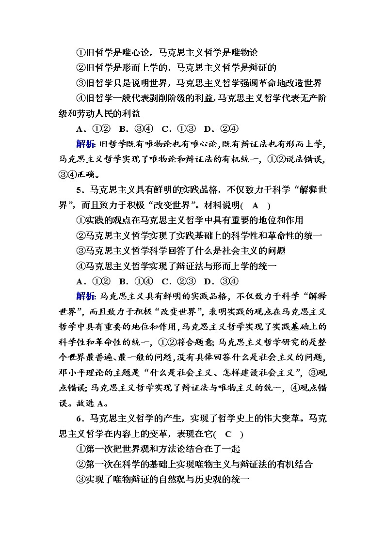2020-2021学年新教材政治部编版必修第四册课时作业：1-3 科学的世界观和方法论 Word版含解析 练习03
