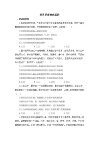 必修4 哲学与文化世界是普遍联系的精练