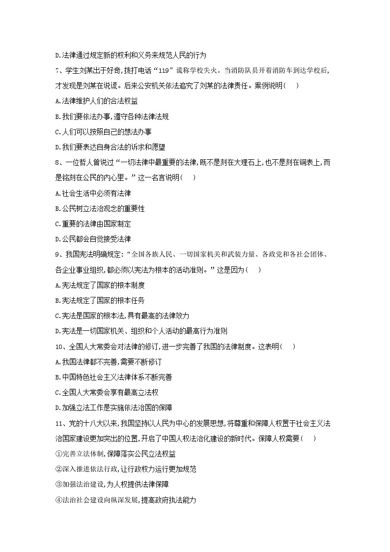 2019-2020学年高中政治部编版必修三课堂精练：7.1我国法治建设的历程 Word版含解析02