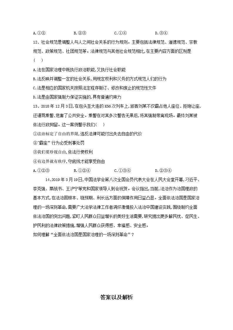 2019-2020学年高中政治部编版必修三课堂精练：7.1我国法治建设的历程 Word版含解析03