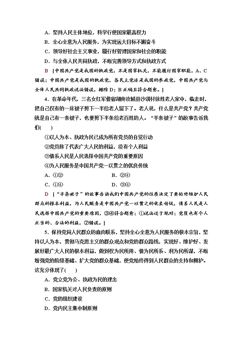 2019-2020学年高中政治部编版第三册课时分层作业 3 始终坚持以人民为中心 Word版含解析 练习02