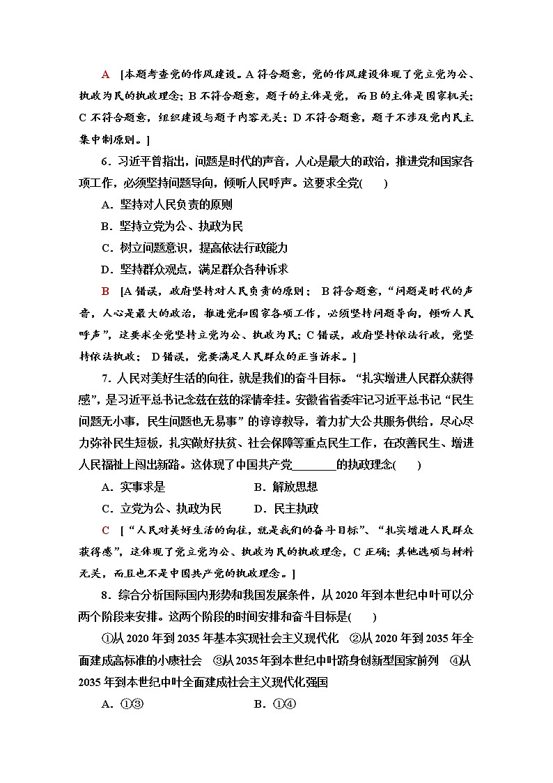2019-2020学年高中政治部编版第三册课时分层作业 3 始终坚持以人民为中心 Word版含解析 练习03