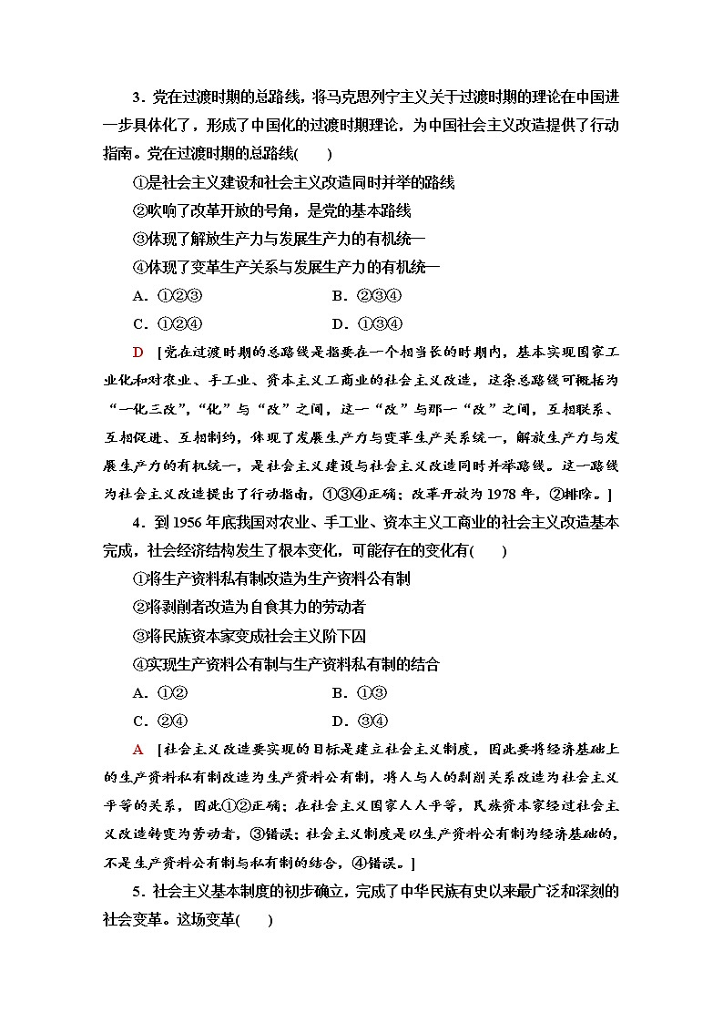2019-2020学年高中政治部编版第三册课时分层作业 2 中国共产党领导人民站起来、富起来、强起来 Word版含解析 练习02