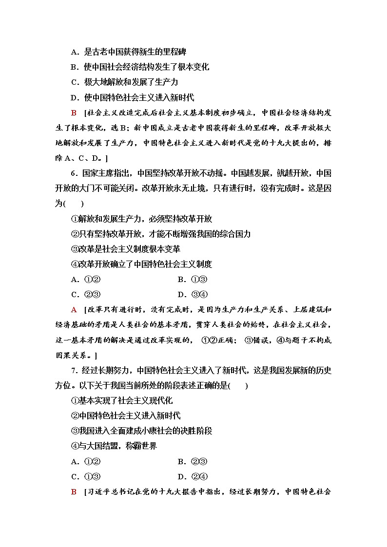 2019-2020学年高中政治部编版第三册课时分层作业 2 中国共产党领导人民站起来、富起来、强起来 Word版含解析 练习03