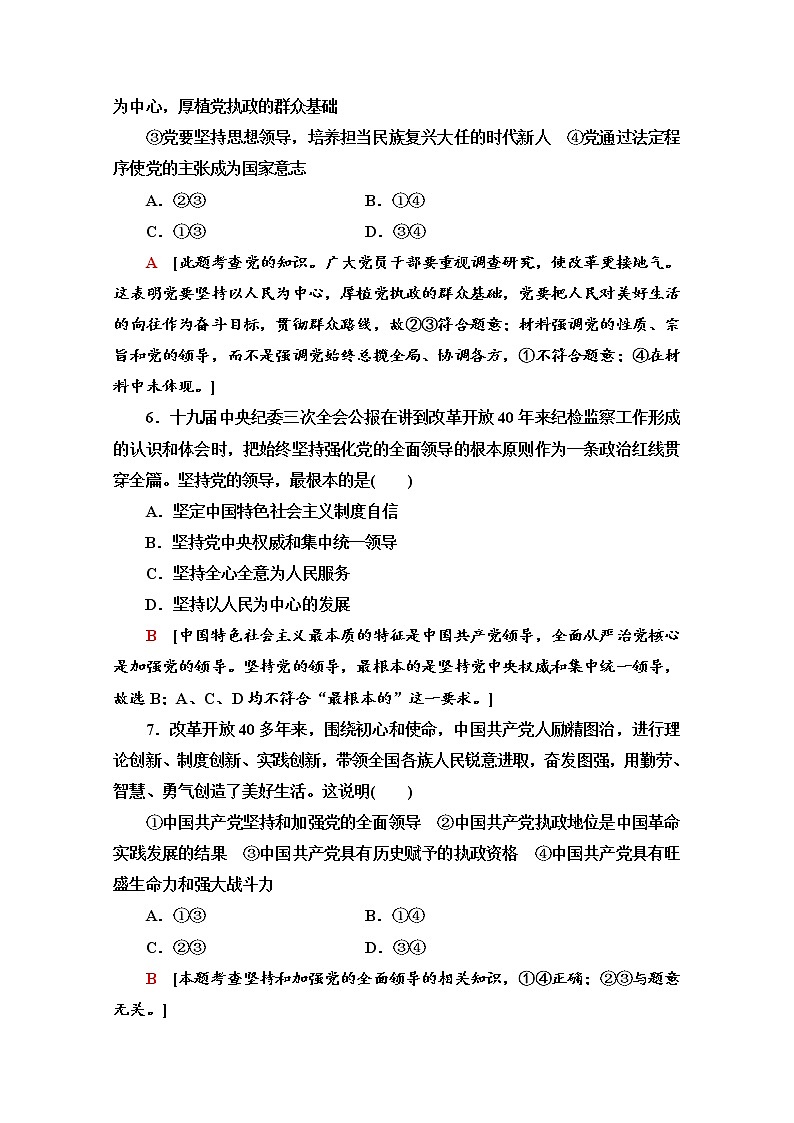 2019-2020学年高中政治部编版第三册课时分层作业 5 坚持党的领导 Word版含解析 练习03