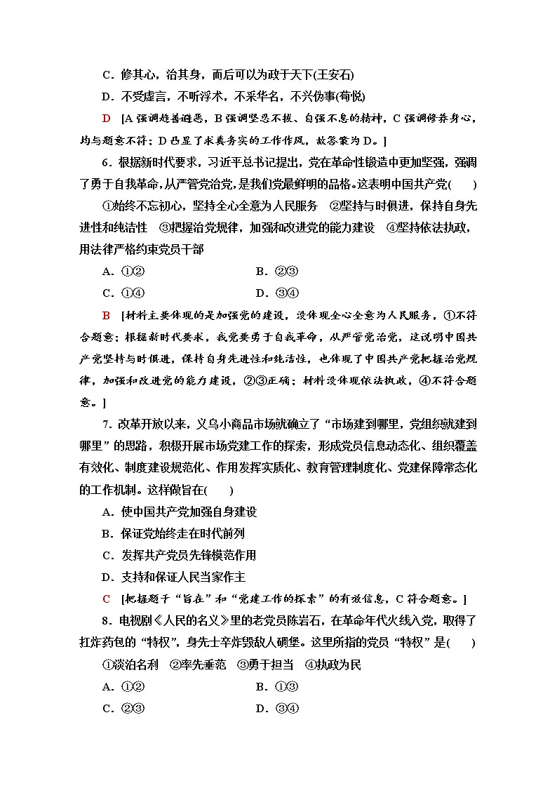 2019-2020学年高中政治部编版第三册课时分层作业 4 始终走在时代前列 Word版含解析 练习03