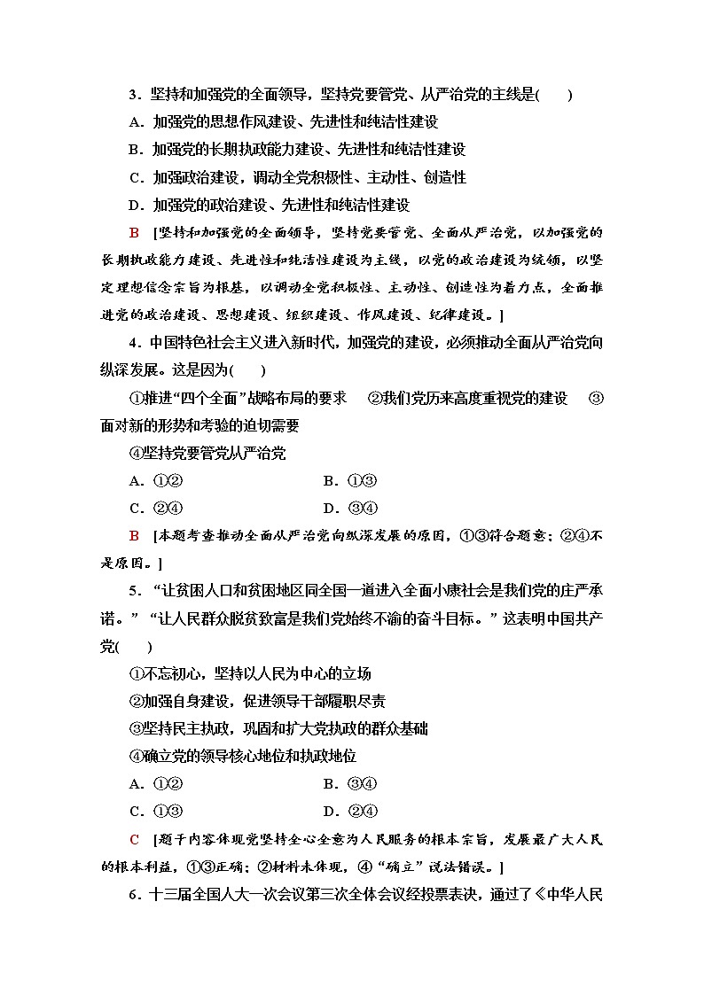 2019-2020学年高中政治部编版第三册课时分层作业 6 巩固党的执政地位 Word版含解析第2页