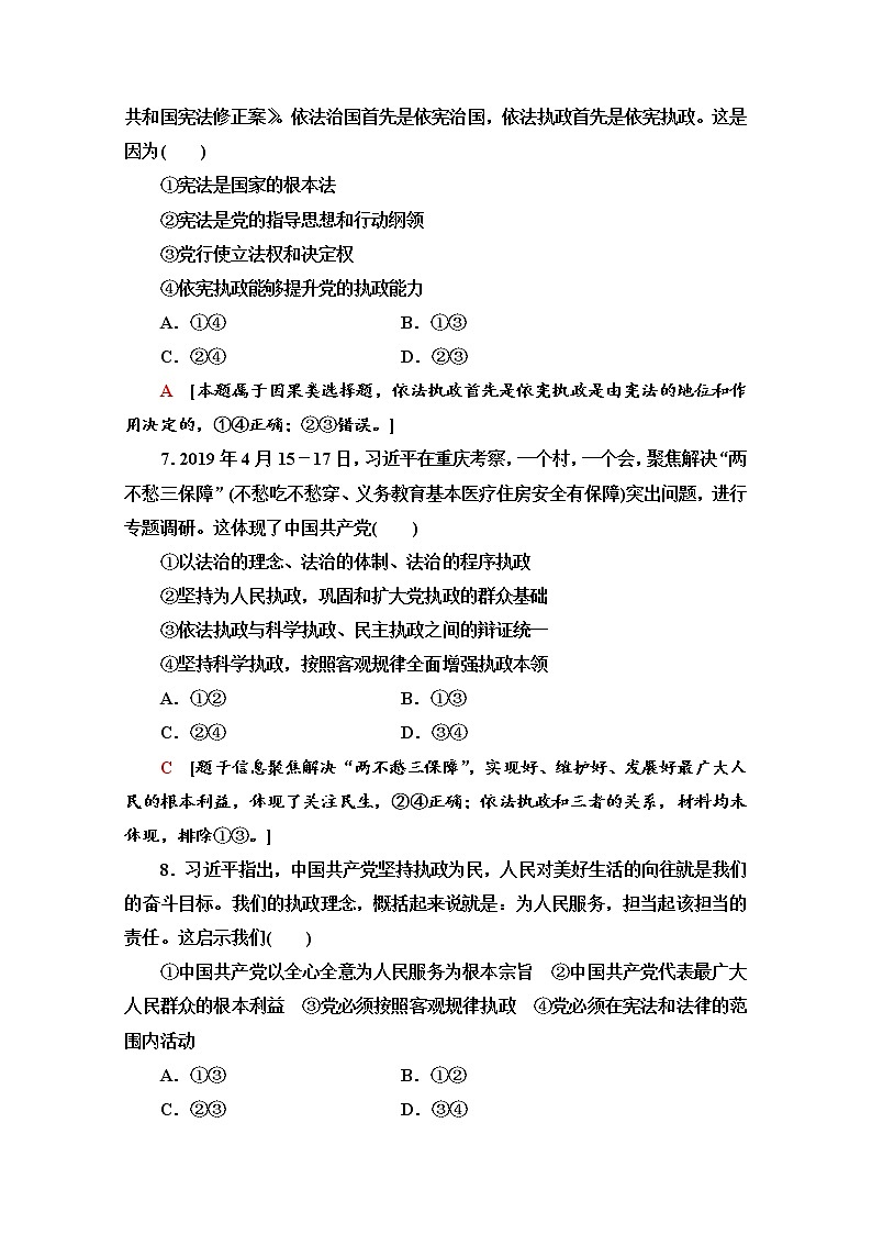 2019-2020学年高中政治部编版第三册课时分层作业 6 巩固党的执政地位 Word版含解析第3页