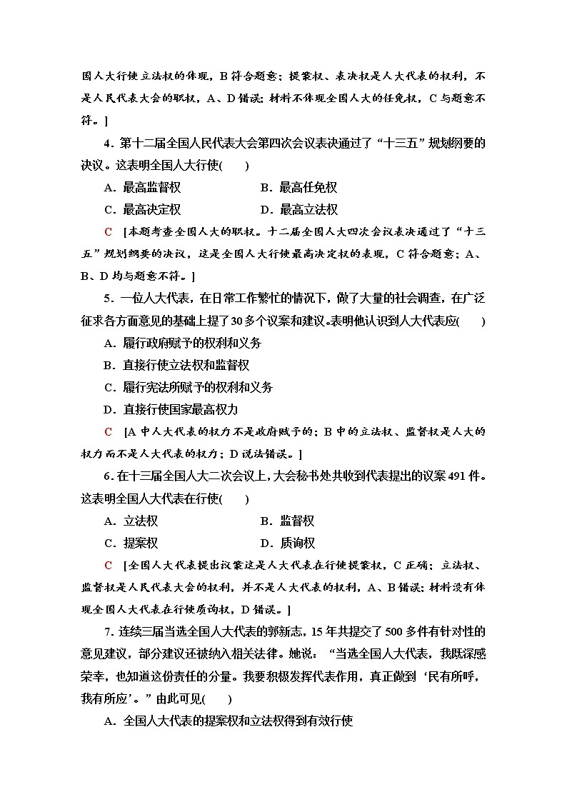2019-2020学年高中政治部编版第三册课时分层作业 9 人民代表大会：我国的国家权力机关 Word版含解析第2页
