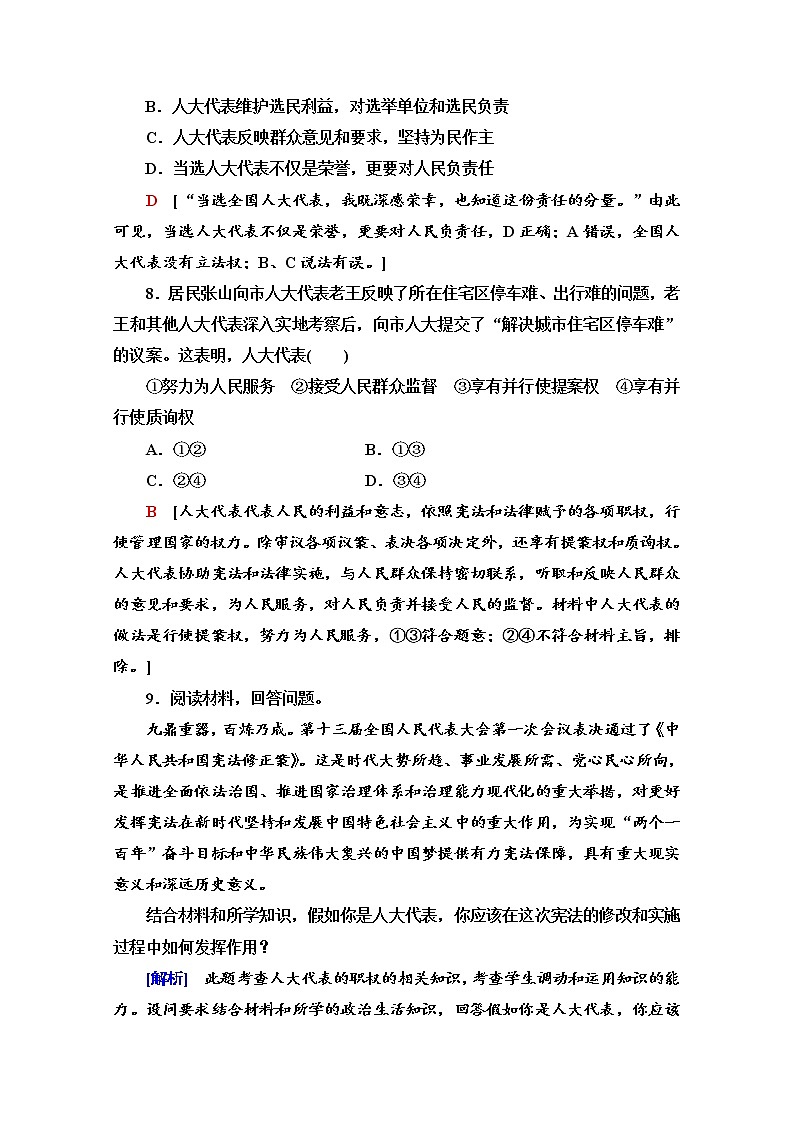 2019-2020学年高中政治部编版第三册课时分层作业 9 人民代表大会：我国的国家权力机关 Word版含解析第3页