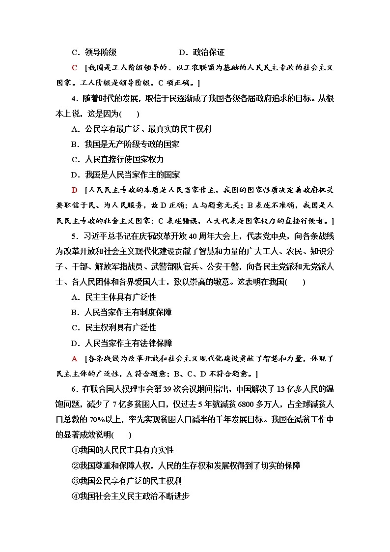 2019-2020学年高中政治部编版第三册课时分层作业 7 人民民主专政的本质：人民当家作主 Word版含解析 练习02