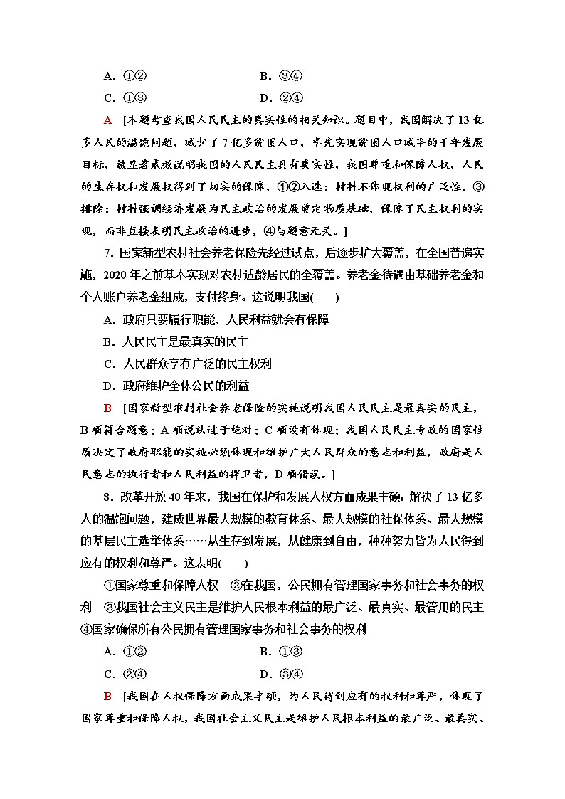 2019-2020学年高中政治部编版第三册课时分层作业 7 人民民主专政的本质：人民当家作主 Word版含解析 练习03