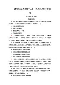 高中政治思品民族区域自治制度复习练习题