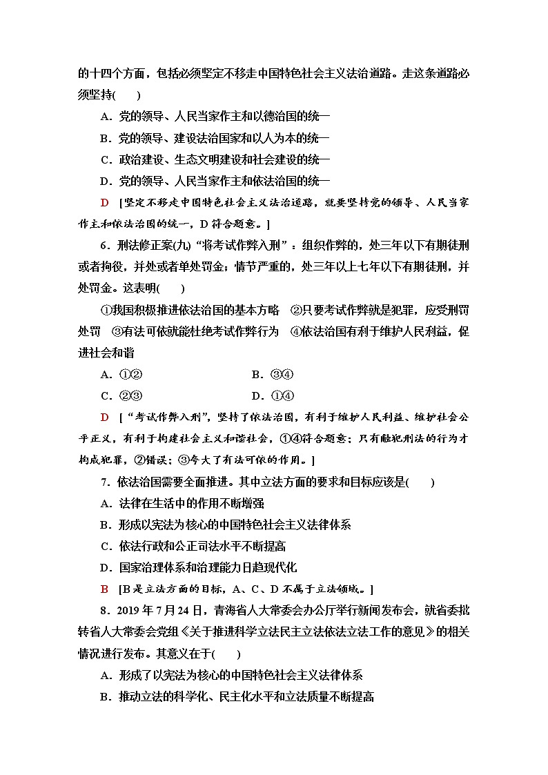 2019-2020学年高中政治部编版第三册课时分层作业 14 我国法治建设的历程 Word版含解析 练习02