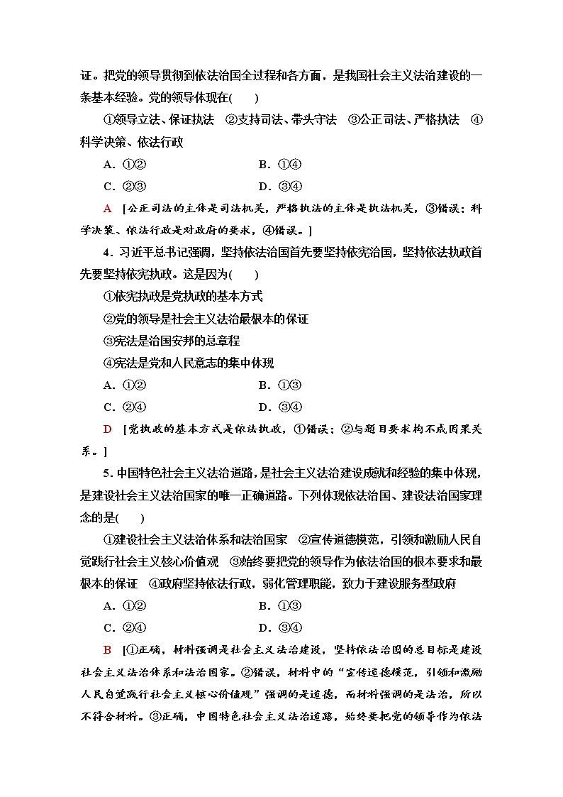 2019-2020学年高中政治部编版第三册单元综合测评 3 全面依法治国 Word版含解析02