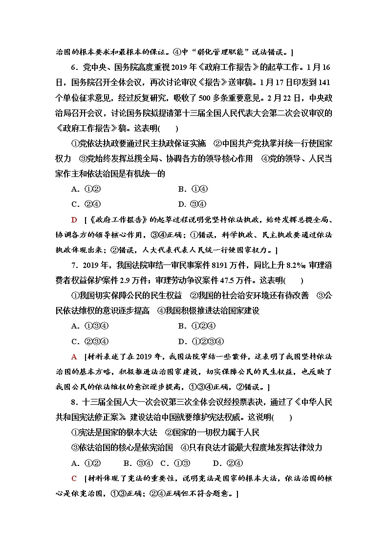 2019-2020学年高中政治部编版第三册单元综合测评 3 全面依法治国 Word版含解析03