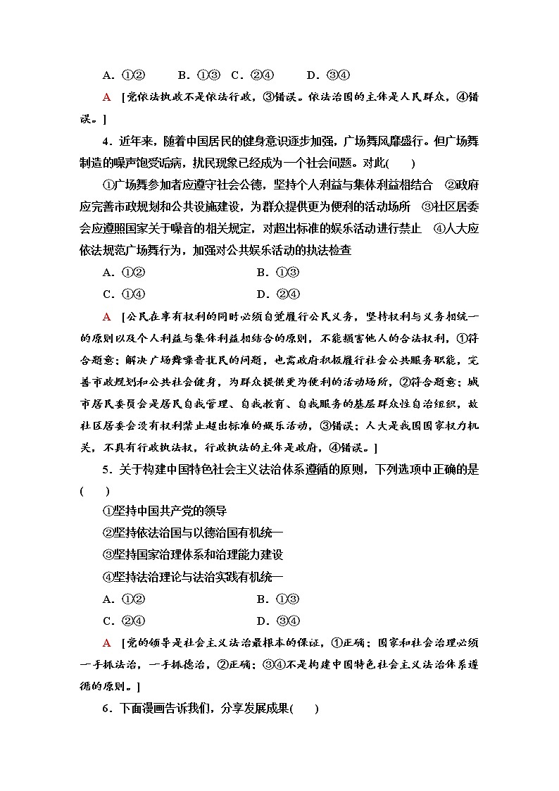 2019-2020学年高中政治部编版第三册课时分层作业 15 全面依法治国的总目标与原则 Word版含解析 练习02