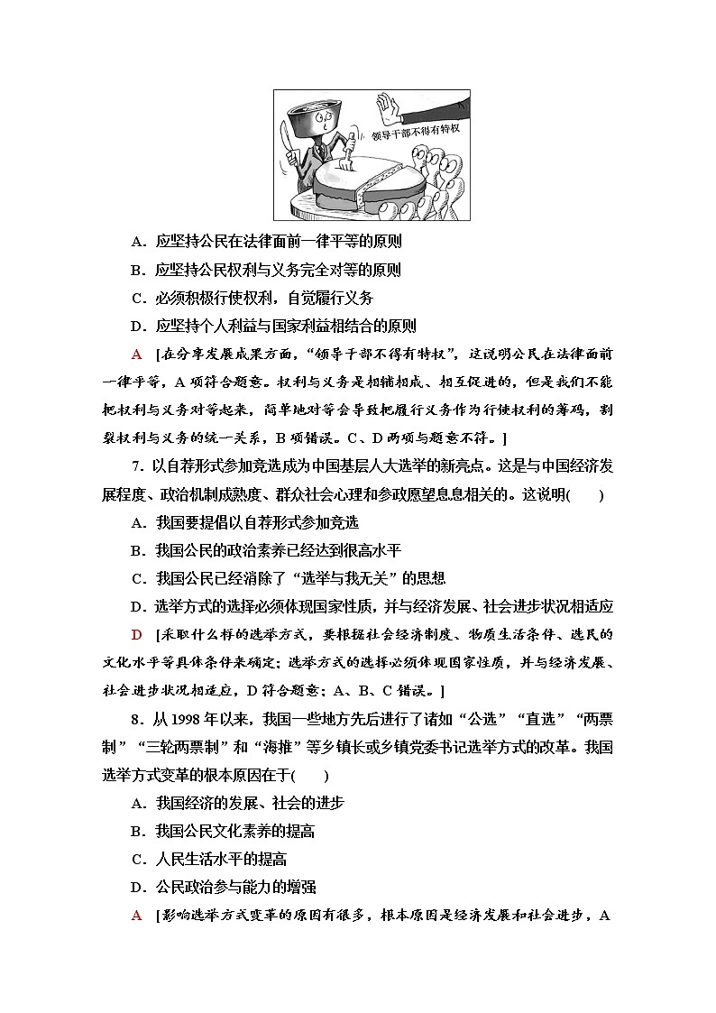 2019-2020学年高中政治部编版第三册课时分层作业 15 全面依法治国的总目标与原则 Word版含解析 练习03