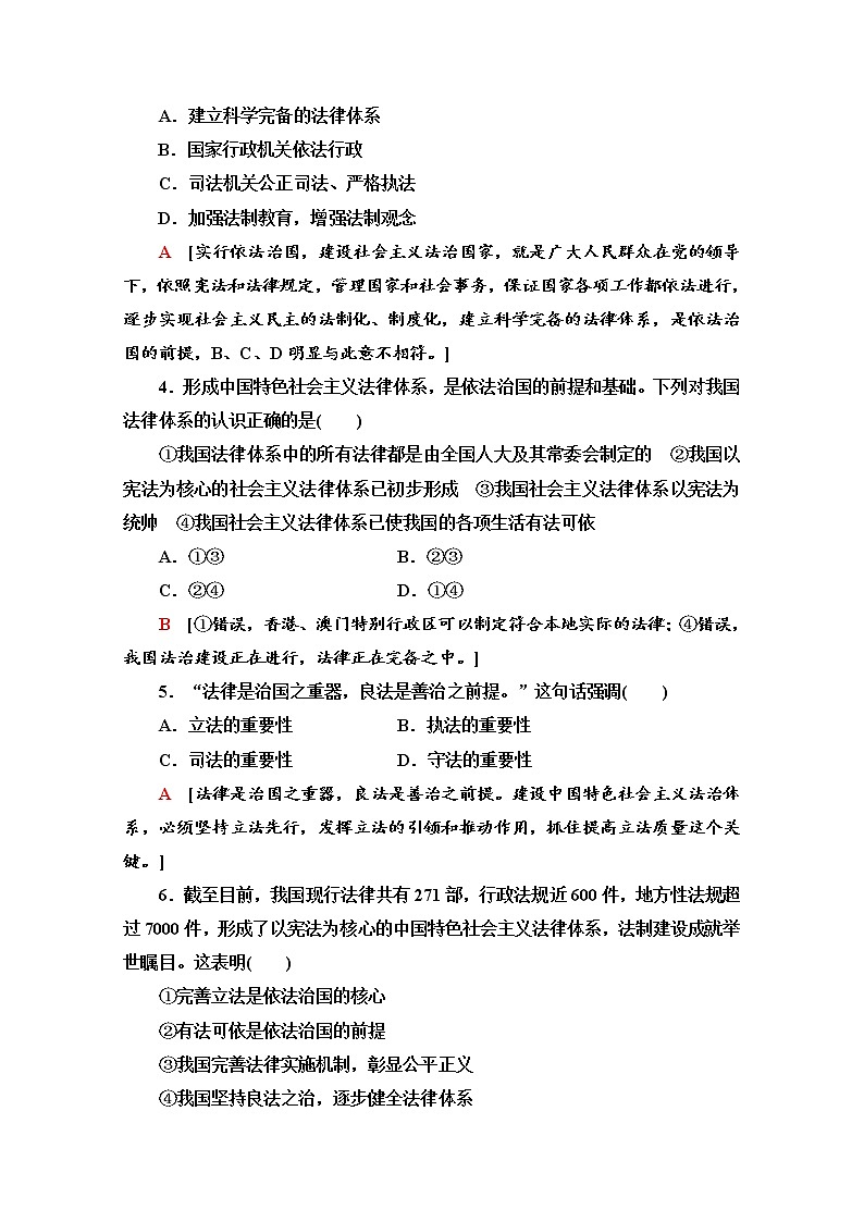 2019-2020学年高中政治部编版第三册课时分层作业 16 法治国家 Word版含解析 练习02