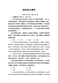 2019-2020学年高中政治部编版第三册模块综合测评 Word版含解析