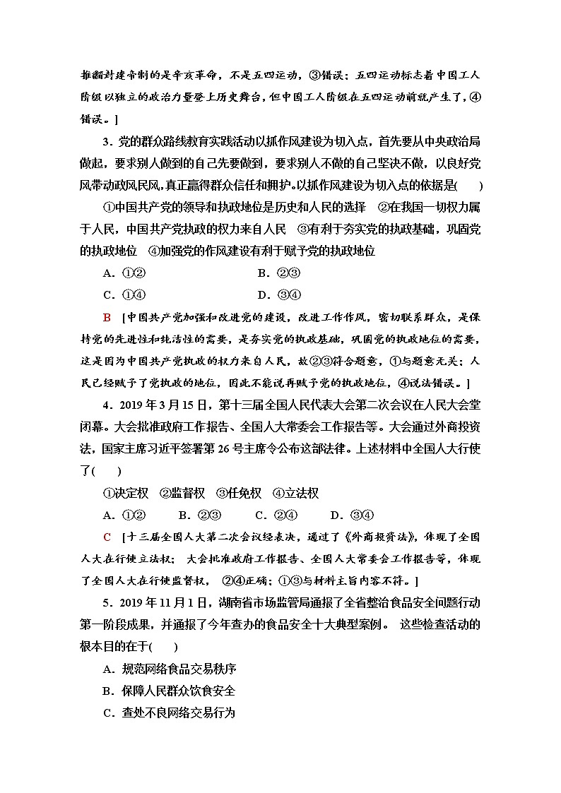 2019-2020学年高中政治部编版第三册模块综合测评 Word版含解析02