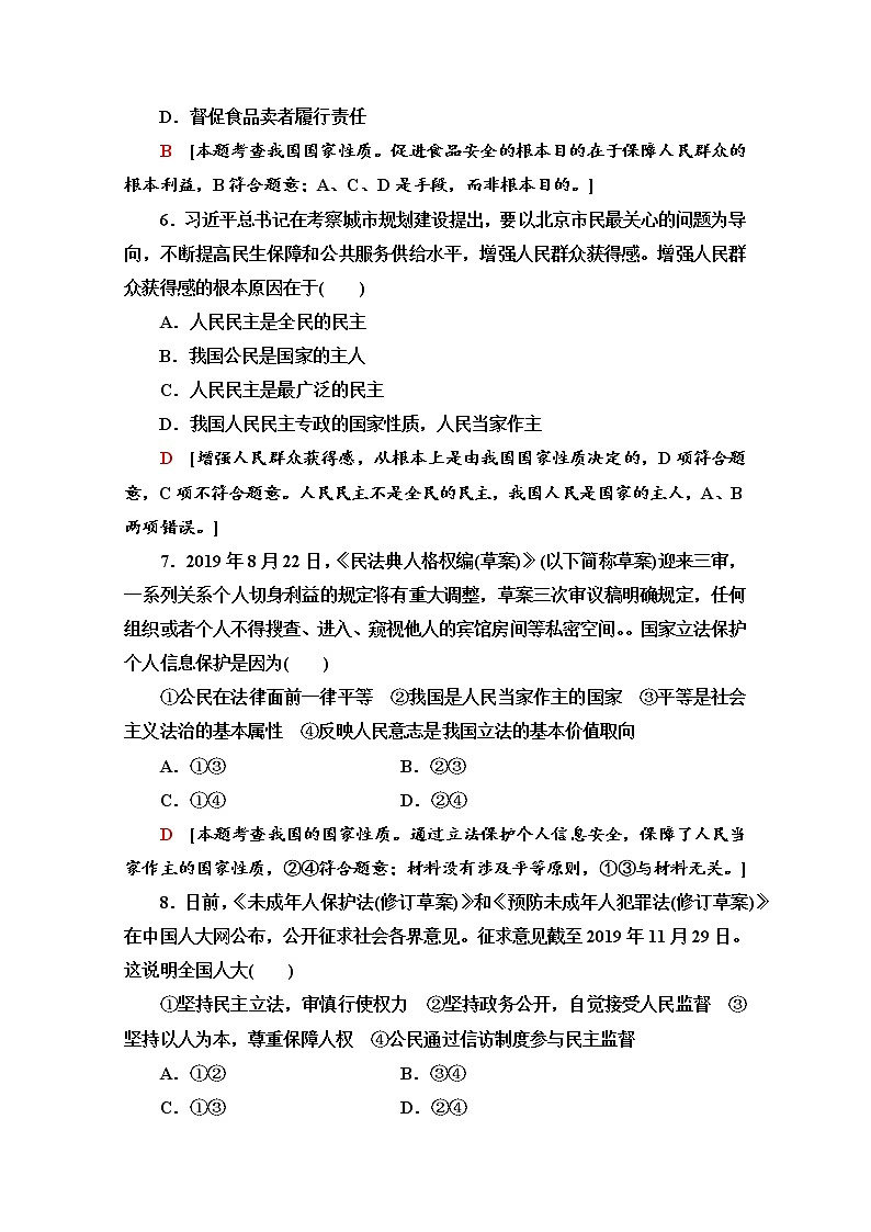 2019-2020学年高中政治部编版第三册模块综合测评 Word版含解析03