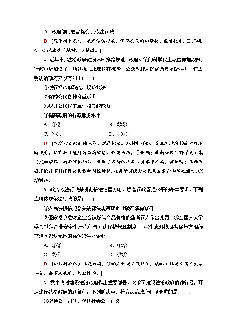 2019-2020学年高中政治部编版第三册课时分层作业 20 严格执法 Word版含解析 练习02