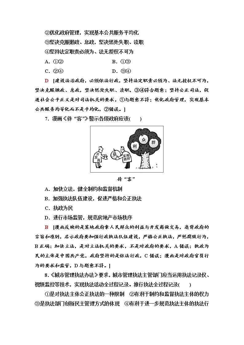 2019-2020学年高中政治部编版第三册课时分层作业 20 严格执法 Word版含解析 练习03