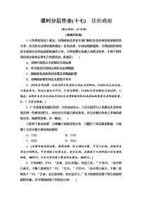 高中政治思品人教统编版必修3 政治与法治第三单元 全面依法治国第八课 法治中国建设法治政府课后复习题