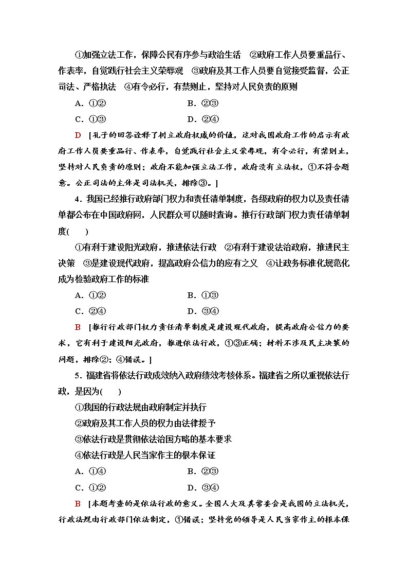 2019-2020学年高中政治部编版第三册课时分层作业 17 法治政府 Word版含解析 练习02