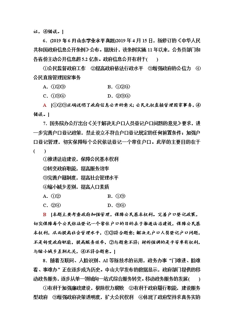 2019-2020学年高中政治部编版第三册课时分层作业 17 法治政府 Word版含解析 练习03
