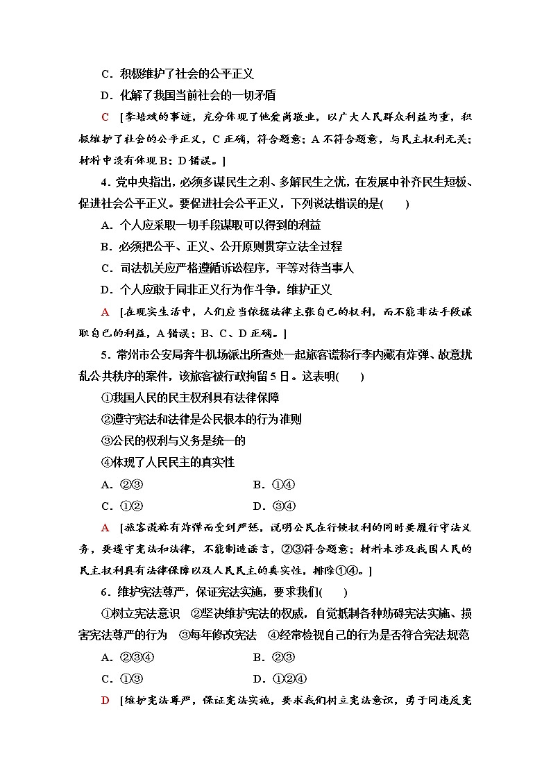 2019-2020学年高中政治部编版第三册课时分层作业 18 法治社会 Word版含解析 练习02