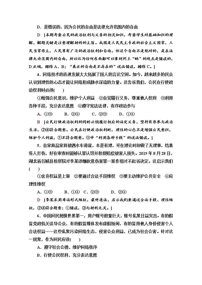 2019-2020学年高中政治部编版第三册课时分层作业 22 全民守法 Word版含解析 练习02