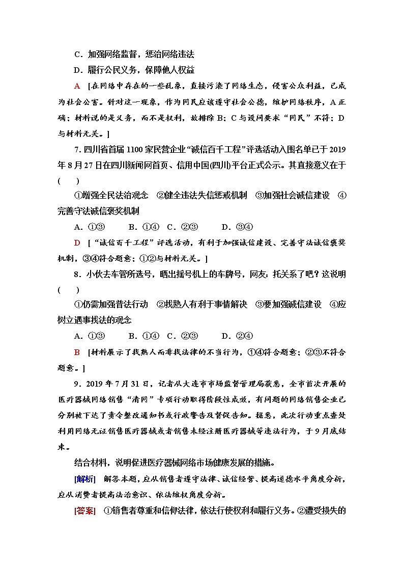 2019-2020学年高中政治部编版第三册课时分层作业 22 全民守法 Word版含解析 练习03